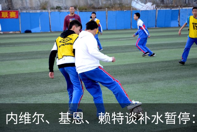 内维尔、基恩、赖特谈补水暂停：就是为了放广告，把比赛变成四节