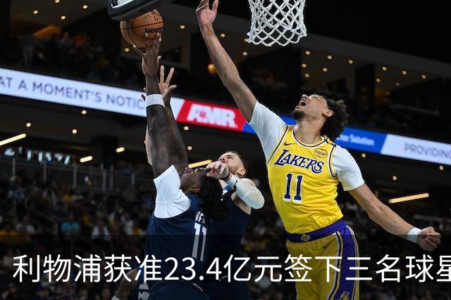 利物浦获准23.4亿元签下三名球星，球员已准备夏季转会