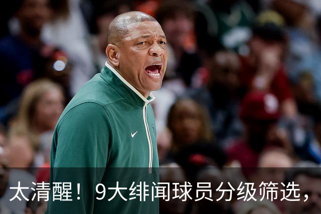 太清醒！9大绯闻球员分级筛选，阿森纳夏窗暗藏佛系玄机