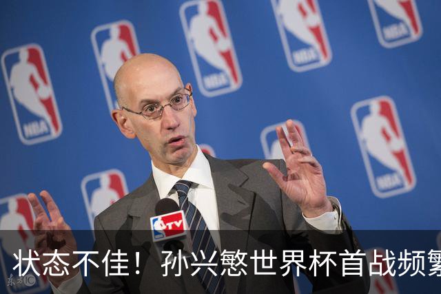 状态不佳！孙兴慜世界杯首战频繁失良机 韩媒：令人失望！